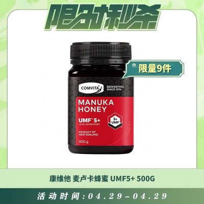 【04.29每日限时秒杀】COMVITA 康维他 麦卢卡蜂蜜UMF5+ 500G
